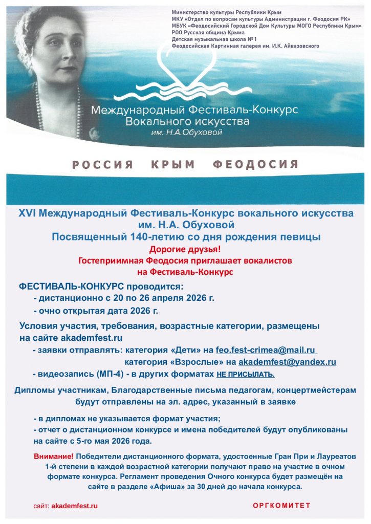 Фестиваль конкурс Обуховой 2026_page-0001